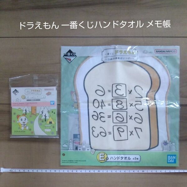 一番くじ ドラえもん ひみつ道具がいっぱい ハンドタオル 暗記パン 半分折りメモ