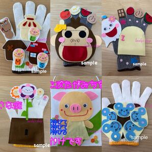 ゆうパックでの送料がかかりますのでお値下げは難しいです。再販☆早い者勝ち☆手袋シアター5点と首かけシアター1点の6点セット