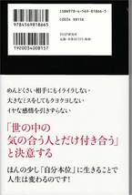 ★感情を自在にコントロールする極意 あなたにはイヤな感情を我慢している時間はない　潮風洋介　PHP研究所_画像2