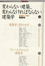 ★ 建築学がわかる。 建築学はコモンセンスだ。建物は,ひとが住んだり使ったりする器にすぎない…　AERA Mook_画像3