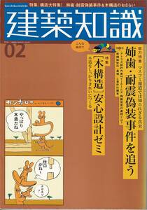 ★ [木構造]安心設計ゼミ 木造をしっかりきれいにつくる いまさら聞けない木構造の基礎知識 建築知識 200602 