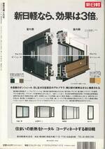 ★[2×4]まるごとガイドブック 基礎知識/計画・設計編/監理・施工編　実務ノウハウ、コストの考え方　建築知識 199606_画像2