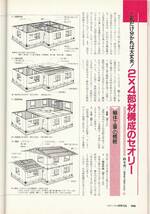 ★[2×4]まるごとガイドブック 基礎知識/計画・設計編/監理・施工編　実務ノウハウ、コストの考え方　建築知識 199606_画像4