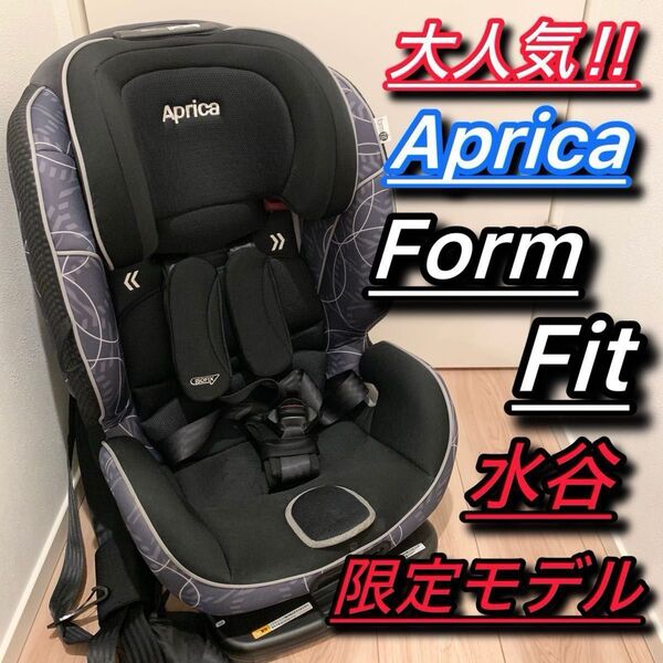 Aprica アップリカ form fit フォーム フィット ISOFIX 水谷限定モデル