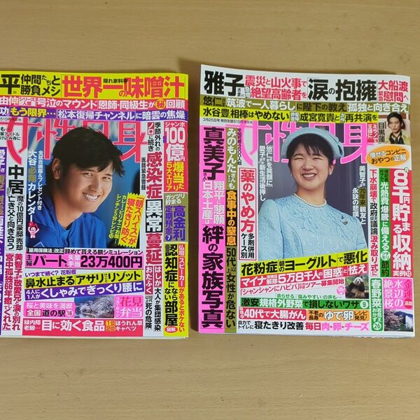 週刊女性自身 2025年3月25日号 4 月1日号 (光文社) 2冊セット