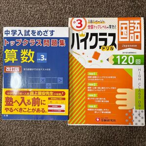 トップクラス問題集 算数 ハイクラスドリル国語 3年
