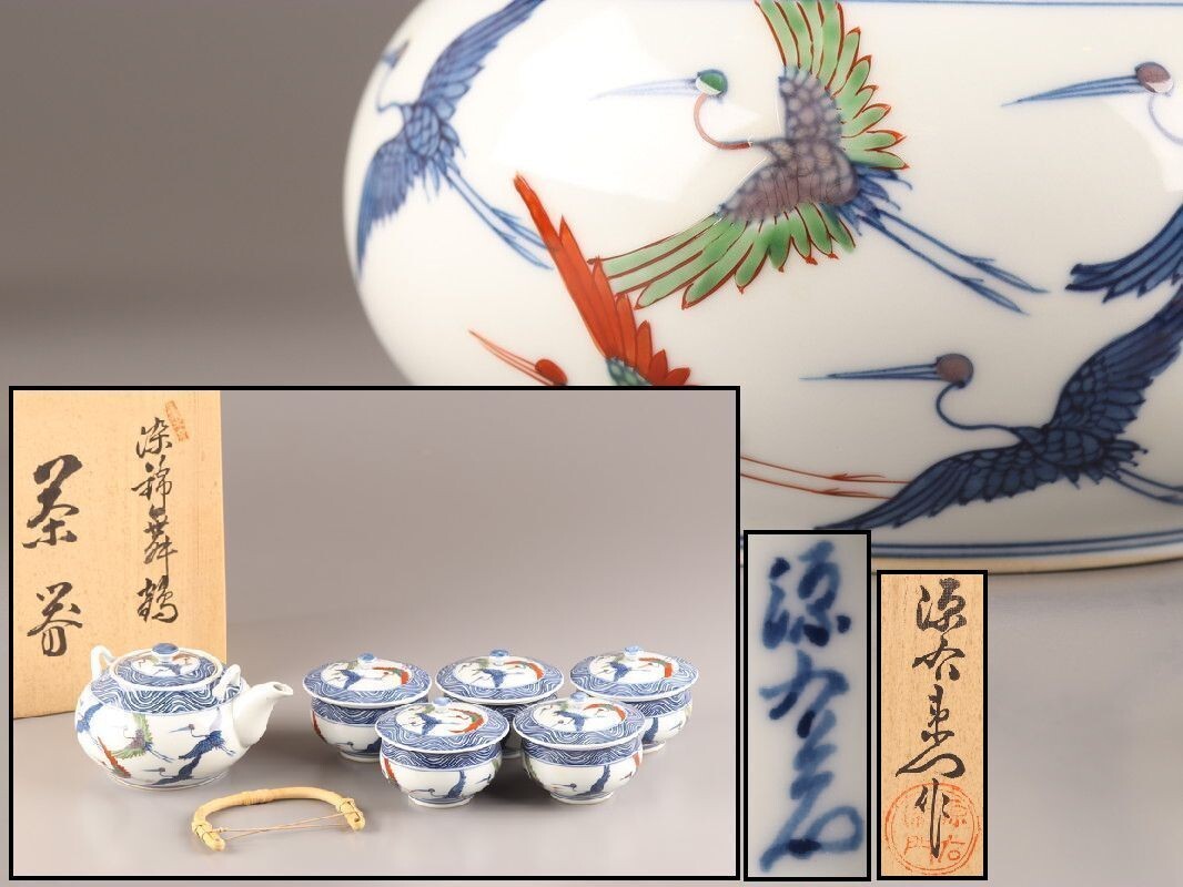 2025年最新】Yahoo!オークション -館林源右衛門の中古品・新品 2025年最新】Yahoo!オークション -館林源右衛門の中古品・新品