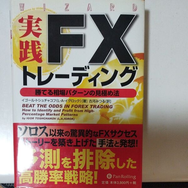 実践FXトレーディング 勝てる相場パターンの見極め法