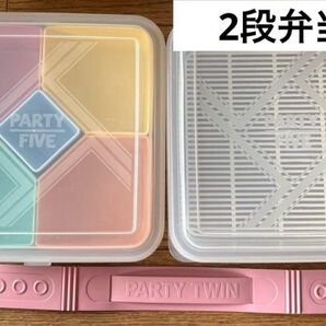 2段弁当 ランチボックス 運動会 お花見 パーティーツインメロディ