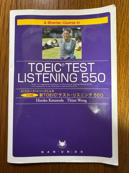 Kメソッズによる5分間新TOEICテスト・リスニング550 TOEIC TEST LISTING 550