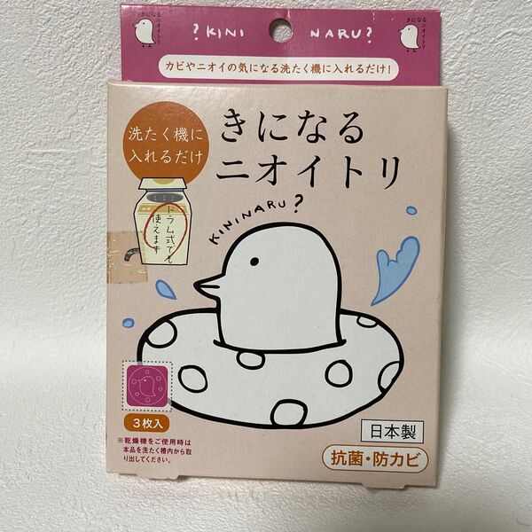 きになるニオイトリ