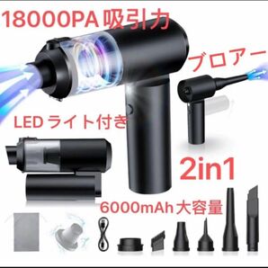 ハンディクリーナー 多機能ミニ掃除機 車用掃除機 コードレス 電動エアダスター 吸い込み吹き飛ばし両用 Type-C充電式2in1