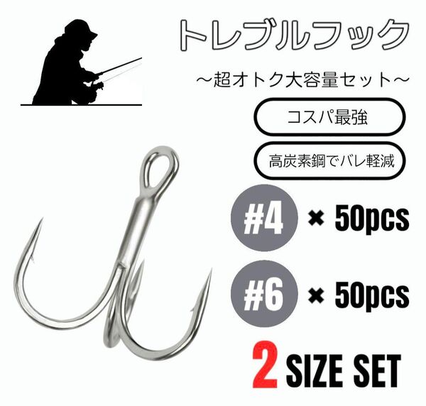トレブルフック 針り針 シルバー #4 #6 各50本 トリプルフック 針