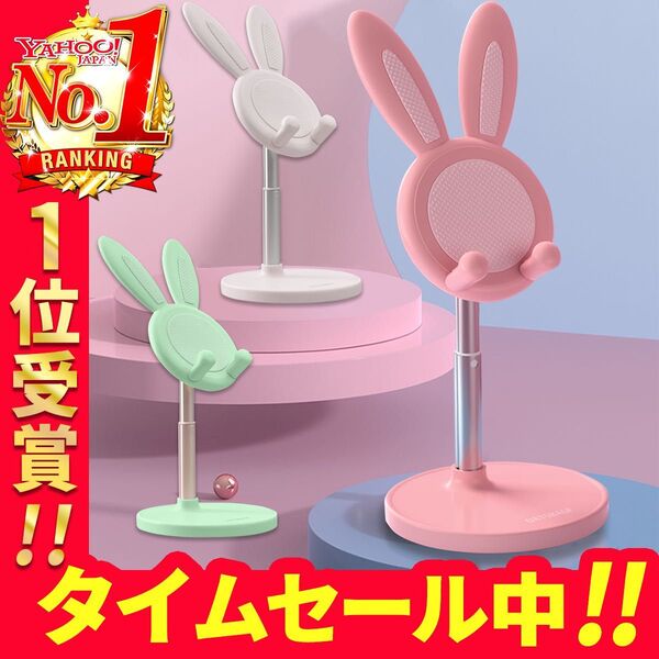 【白・緑のみ!・箱入り】スマホスタンド 卓上 おしゃれ うさぎ ホルダー かわいい うさ耳 タブレットスタンド 滑り止め