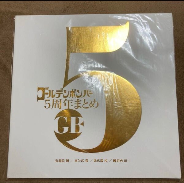 ゴールデンボンバー 金爆 5周年まとめ 写真集