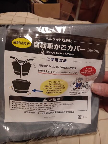 ☆自転車グッズ カバー☆反射板付き 自転車かごカバー(前かご用)