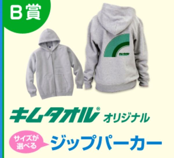 【限定】キムタオル オリジナル ジップパーカー☆Lサイズ♪グレー キムワイプ