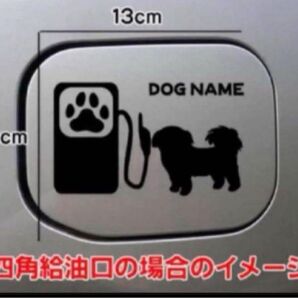 【送料無料】シーズー ステッカー リアガラス 給油口 シルエット 車 犬