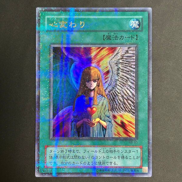 遊戯王 2期 心変わり ウルパラ