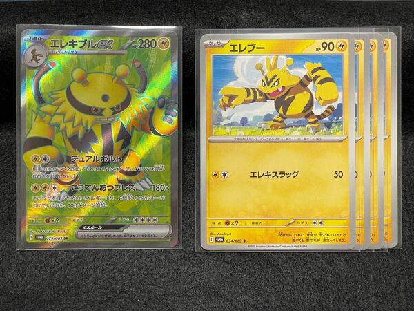 ポケモンカード エレキブルex + エレブー セット