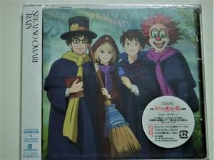 SEKAI NO OWARI RAIN 初回生産限定盤A (映画「メアリと魔女の花」主題歌) CD+DVD 新品未開封