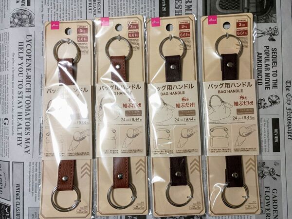 バッグ用ハンドル 4個セット ダイソー ブラウン 未使用