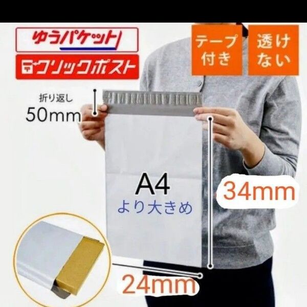 A4 サイズ 宅配袋 お試し30枚 宅配用 宅急便 梱包 テープ付 厚手タイプ ホワイト34×24+5cm A4サイズより大きめ