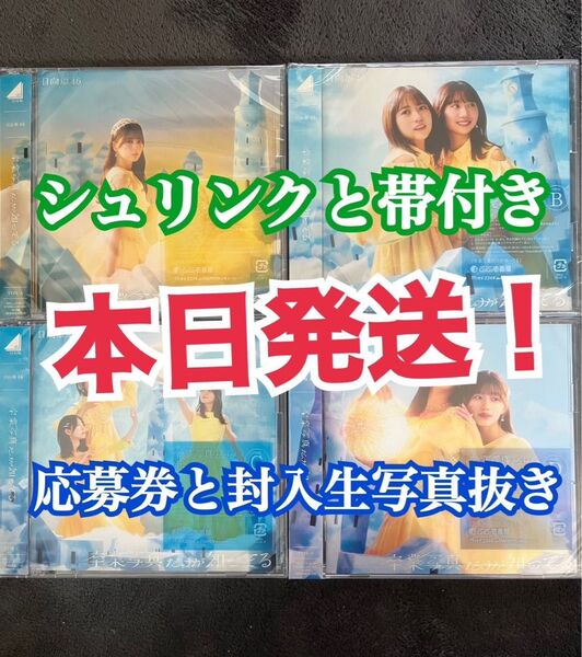 本日発送 日向坂46 卒業写真だけが知ってるcd 初回限定盤ABCD