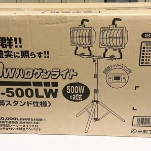 日動 ハロスター500 (500Wハロゲン投光器 2灯三脚スタンド式) HS-500LW 屋外型