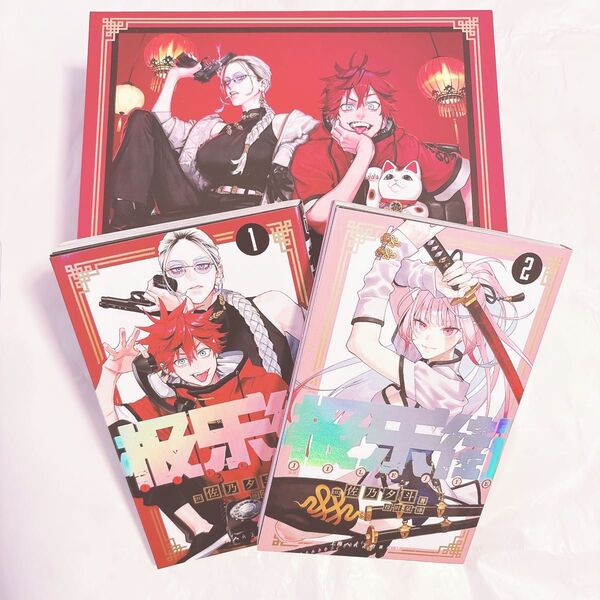 極楽街 中国 特装版 ジャンプコミックス 1巻 2巻