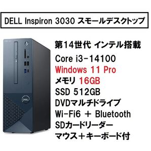 新品 DELL Inspiron 3030 small Core i3-14100/16G/512G/DVD±RW/11Pro