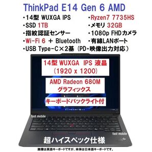 新品 Lenovo ThinkPad E14 Gen 6 Ryzen7 7735HS/32G/1TB/14型/指紋/Wi-Fi6