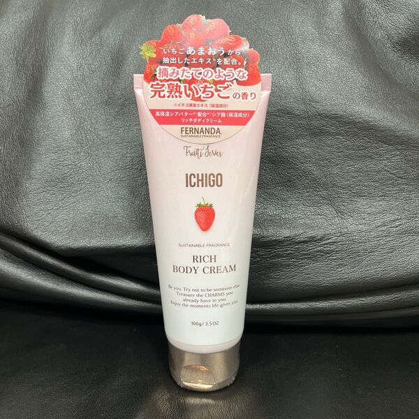 【数量限定】フェルナンダ いちご リッチ ボディクリーム
