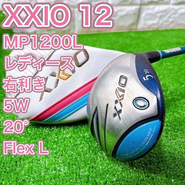 レディース XXIO12 MP1200 フェアウェイウッド 5W 右 L 人気