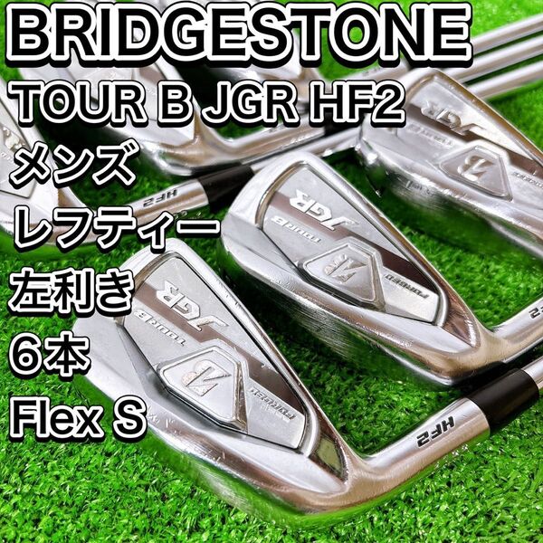 レフティ ブリヂストン TOUR B JGR HF2 アイアン6本セット S