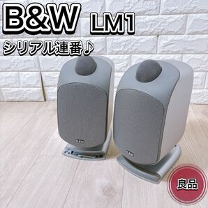 Bowers&Wilkins LM1 スピーカー ペア シルバー シリアル連番