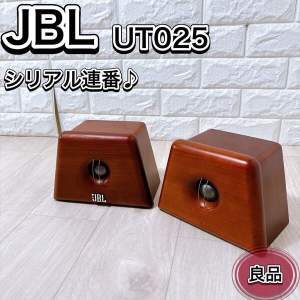 【希少】JBL ジェイビーエル UT025 スーパーツィーター ペア 入手困難品