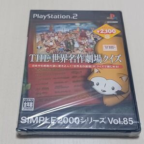 未開封 PS2 THE 世界名作劇場クイズ