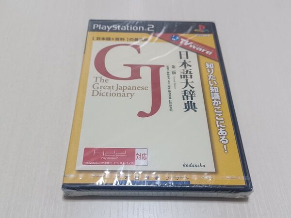 未開封 PS2 TVwave 情報革命シリーズ 日本語大辞典