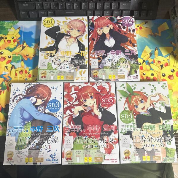 シュリンク付き】 五等分の花嫁 カードゲーム スタートデッキ 全5種セット