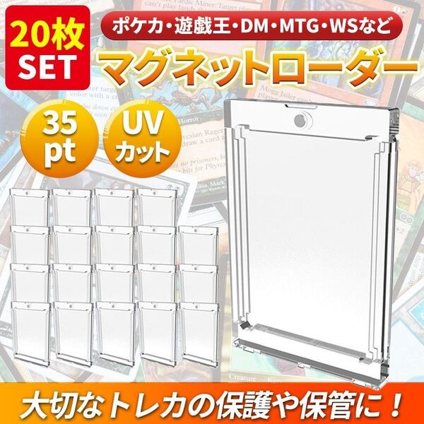 20枚 マグネットローダー 35pt (B) カードトレーディング トレカ ケース UV ホルダーガード ポケカ 遊戯王 デュエマ