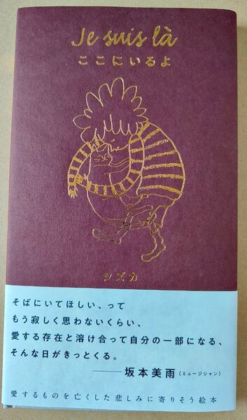 美品 中古 「 Je suis la ここにいるよ 」 シズカ 絵本 月とコンパス