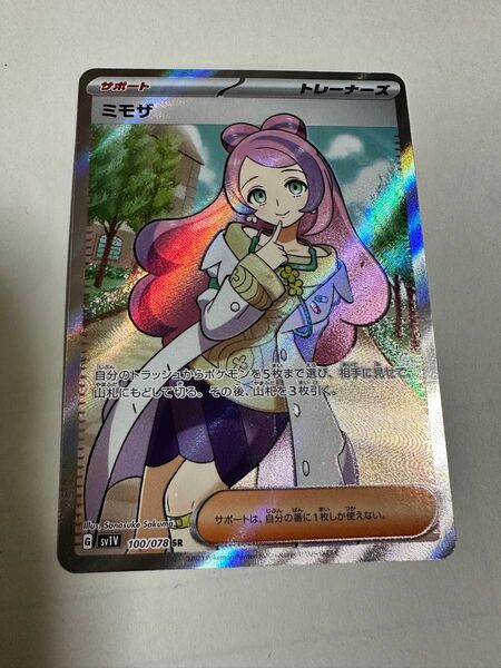 ポケモンカード ミモザ 拡張パック SR sv1V