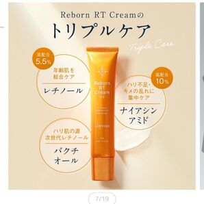 ランテルノ LANTELNO リボーンRTクリーム.*レチノール残量半分以上