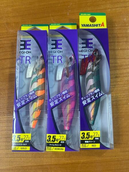 ヤマシタ エギ王TR 3.5号 新品未使用3個セット