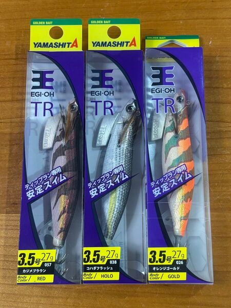 ヤマシタ エギ王TR 3.5号 新品未使用3個セット