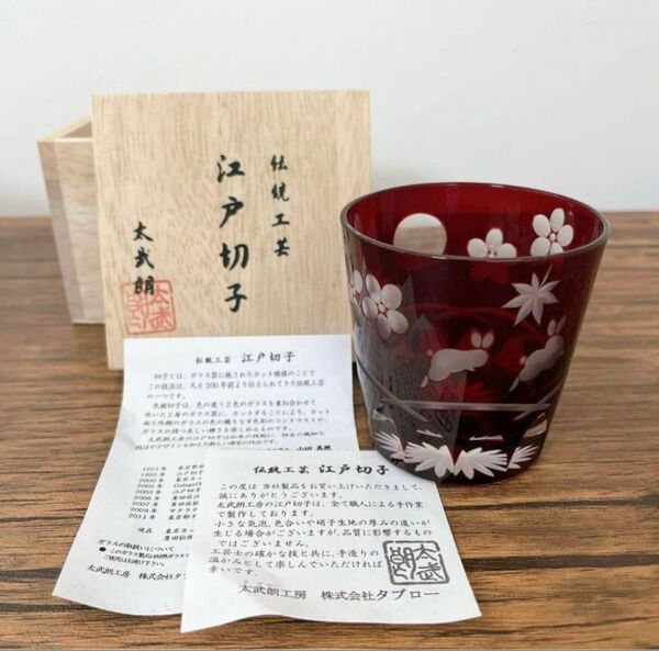 【未使用・完売品】江戸切子 伝統工芸 赤 太武朗 ロックグラス うさぎ 紅葉 お酒 酒器
