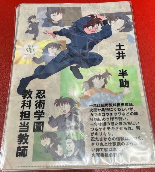 忍たま乱太郎★土井半助★土井先生★クリアファイル★半子さん