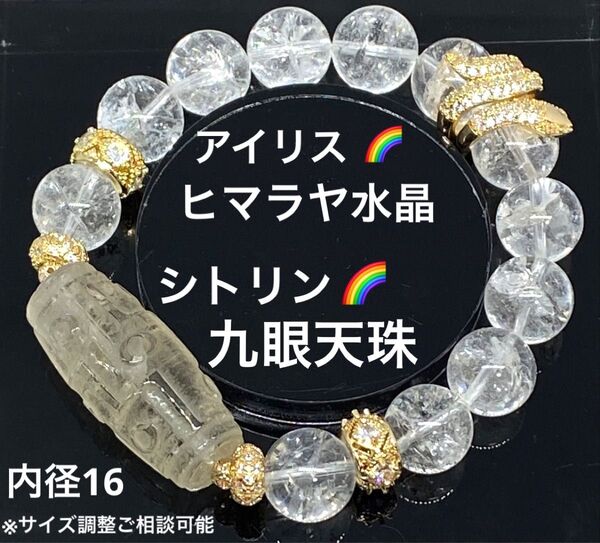 シトリン九眼天珠 アイリスヒマラヤ水晶 金運 財運 強運 幸運 浄化 天然石 パワーストーン