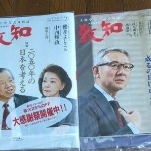 致知 chichi 2025年2月号 3月号